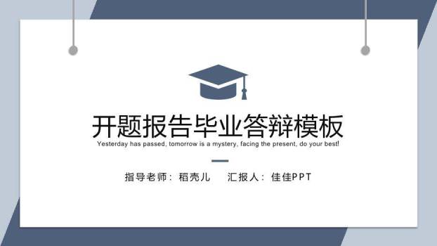 灰色商务风开题报告毕业答辩PPT模板0