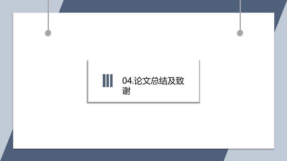 灰色商务风开题报告毕业答辩PPT模板5