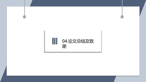 灰色商务风开题报告毕业答辩PPT模板5