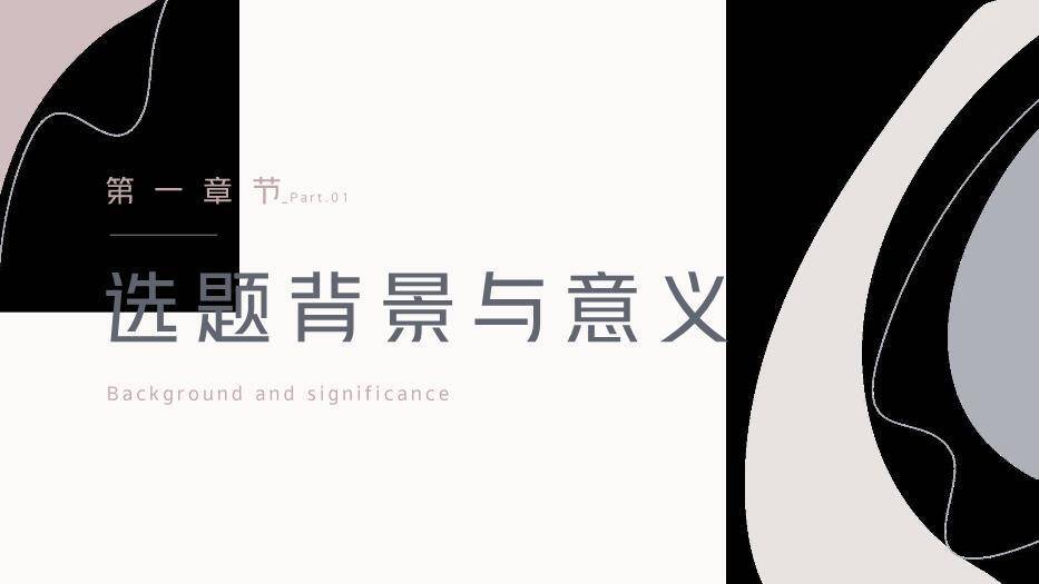 灰色商务风论文开题答辩PPT模板8