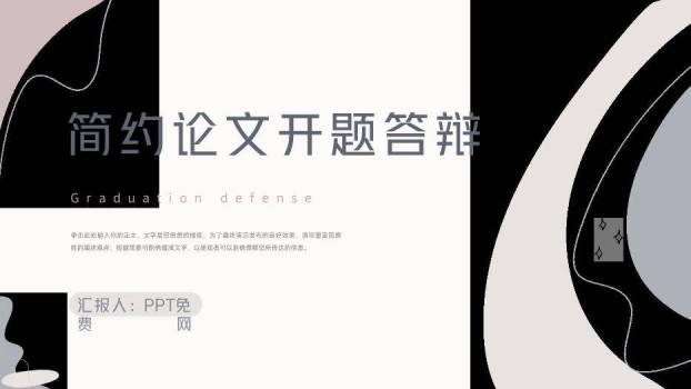 灰色商务风论文开题答辩PPT模板0