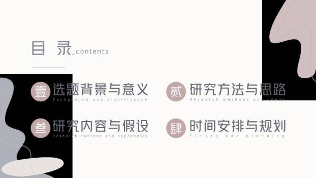 灰色商务风论文开题答辩PPT模板7