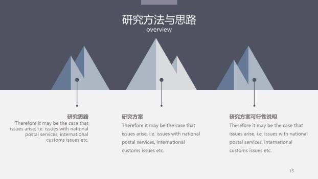 灰色学术风北京大学论文答辩PPT模板6