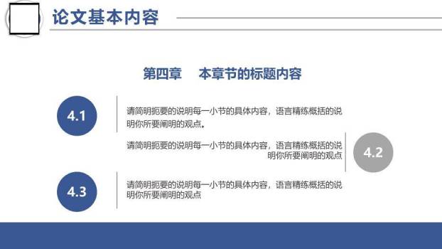 蓝色创意风毕业论文答辩PPT模板8