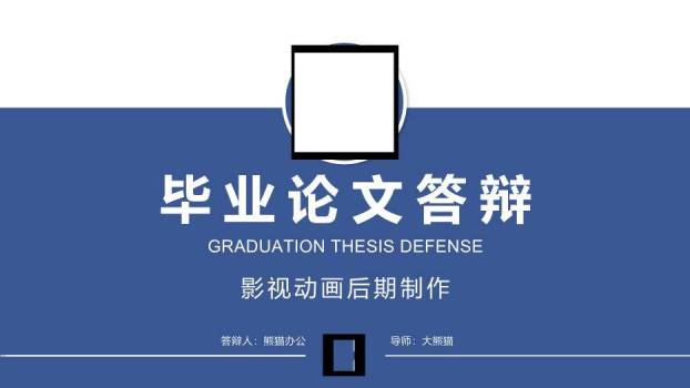 蓝色创意风毕业论文答辩PPT模板0