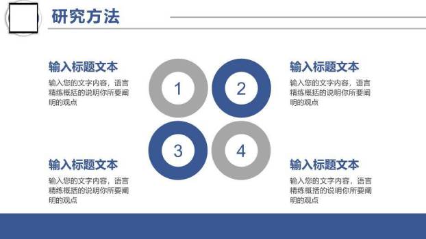 蓝色创意风毕业论文答辩PPT模板1