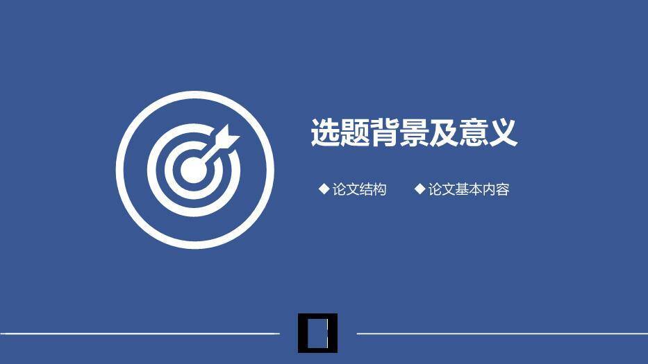 蓝色创意风毕业论文答辩PPT模板3
