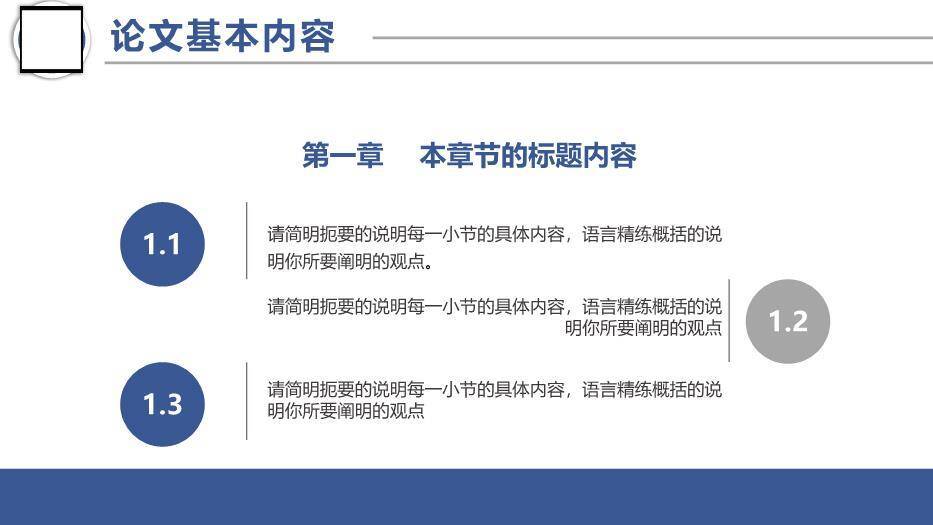 蓝色创意风毕业论文答辩PPT模板5