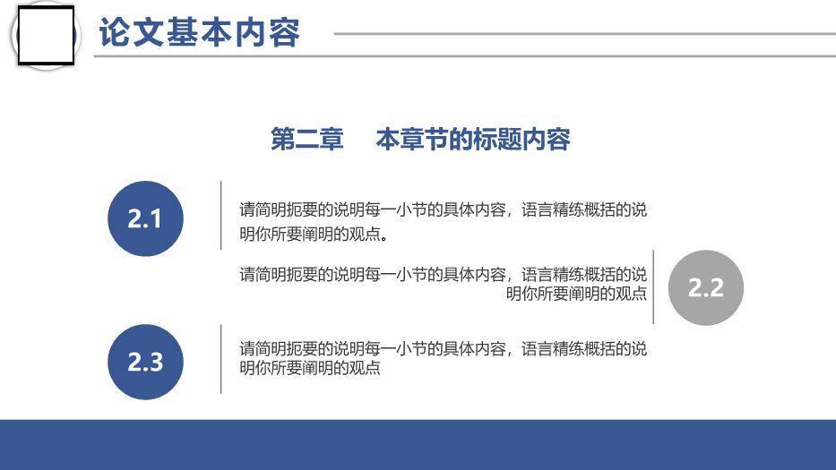 蓝色创意风毕业论文答辩PPT模板6