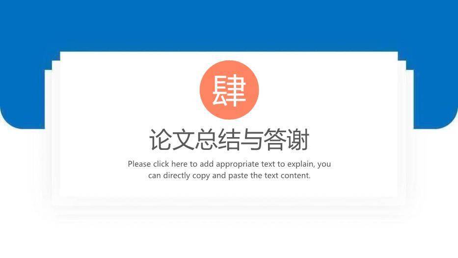 蓝色极简风毕业开题答辩PPT模板8