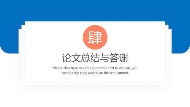 蓝色极简风毕业开题答辩PPT模板8