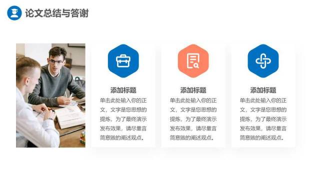 蓝色极简风毕业开题答辩PPT模板9
