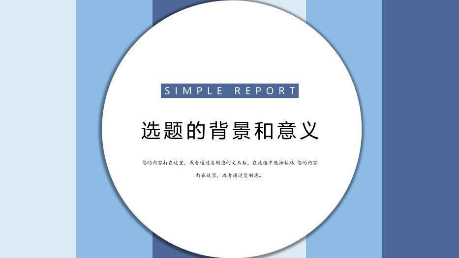 蓝色极简风毕业开题通用答辩PPT模板8