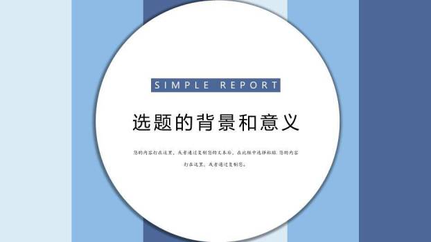 蓝色极简风毕业开题通用答辩PPT模板8