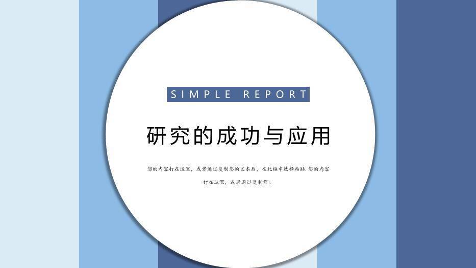 蓝色极简风毕业开题通用答辩PPT模板2