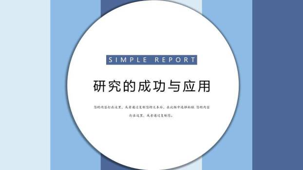 蓝色极简风毕业开题通用答辩PPT模板2