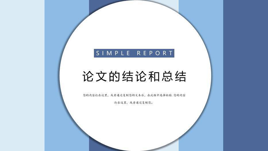 蓝色极简风毕业开题通用答辩PPT模板4