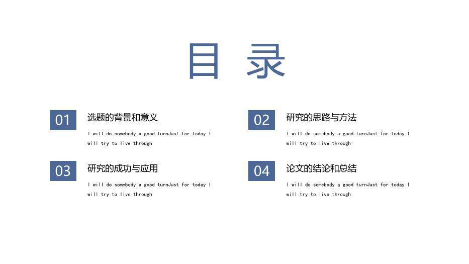 蓝色极简风毕业开题通用答辩PPT模板7