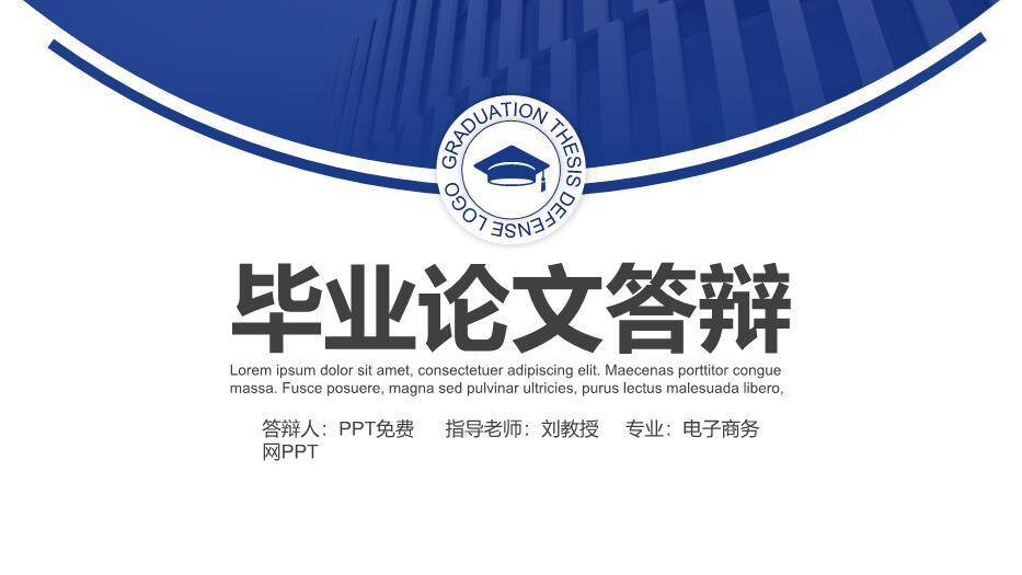 蓝色极简风毕业论文答辩PPT模板0