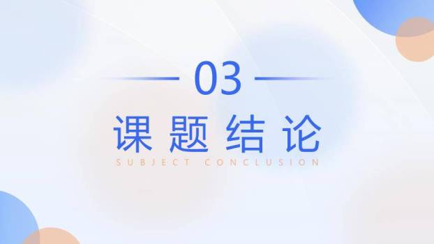 蓝色极简风毕业设计答辩PPT模板4