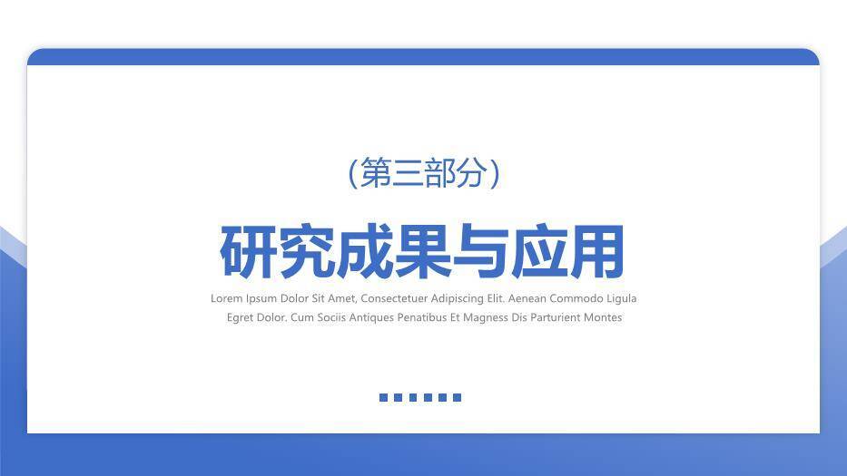 蓝色极简风标准毕业论文答辩PPT模板4
