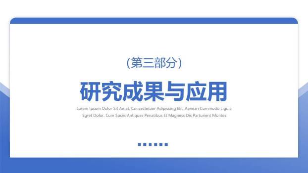 蓝色极简风标准毕业论文答辩PPT模板4