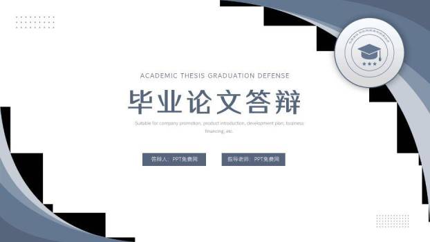 蓝色极简风简洁毕业论文答辩PPT模板0