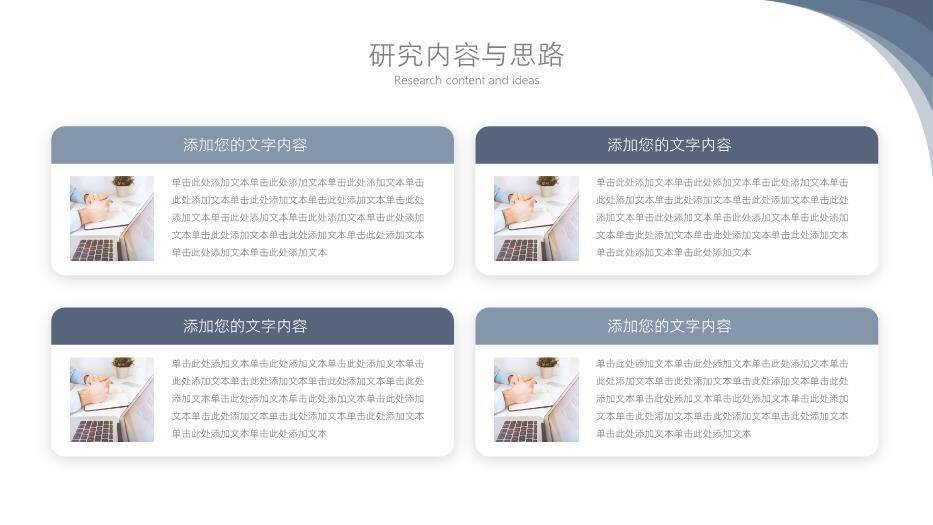 蓝色极简风简洁毕业论文答辩PPT模板2