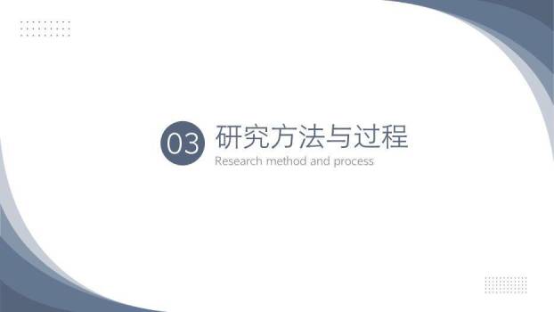蓝色极简风简洁毕业论文答辩PPT模板4