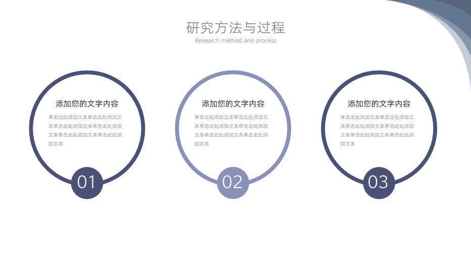 蓝色极简风简洁毕业论文答辩PPT模板6