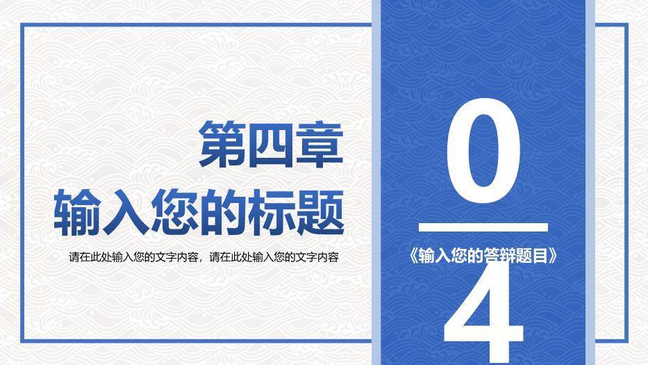 蓝色极简风简洁开题答辩PPT模板9
