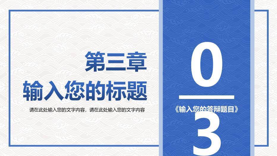 蓝色极简风简洁开题答辩PPT模板4