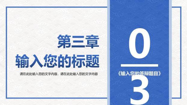 蓝色极简风简洁开题答辩PPT模板4
