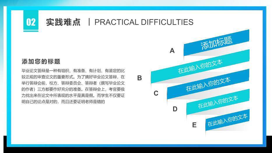 蓝色极简风简约论文答辩PPT模板9
