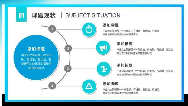 蓝色极简风简约论文答辩PPT模板1
