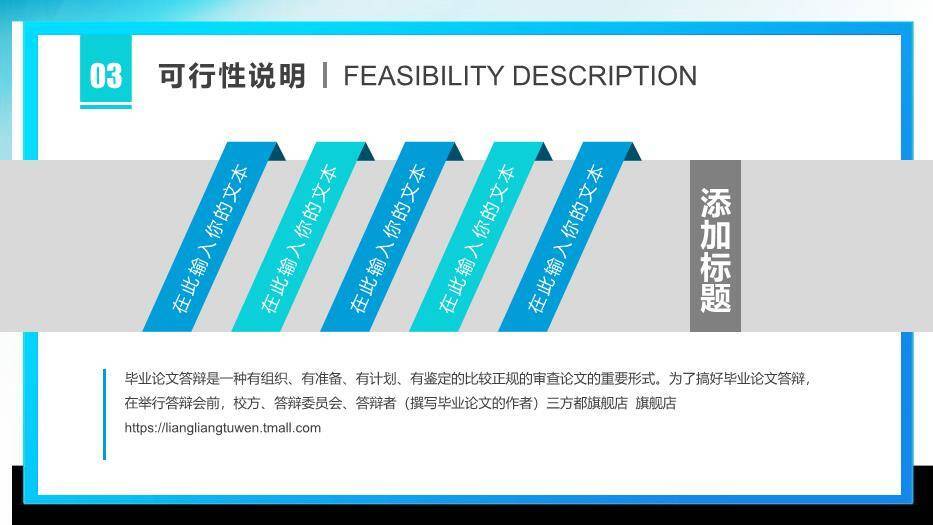 蓝色极简风简约论文答辩PPT模板6