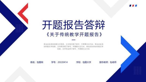 蓝色极简风开题报告答辩PPT模板0