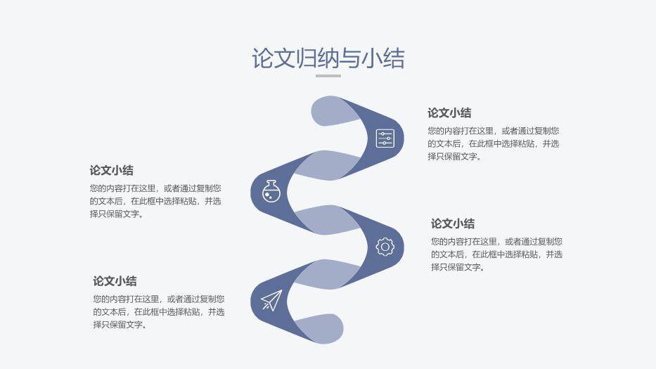 蓝色极简风蓝紫开题答辩PPT模板7