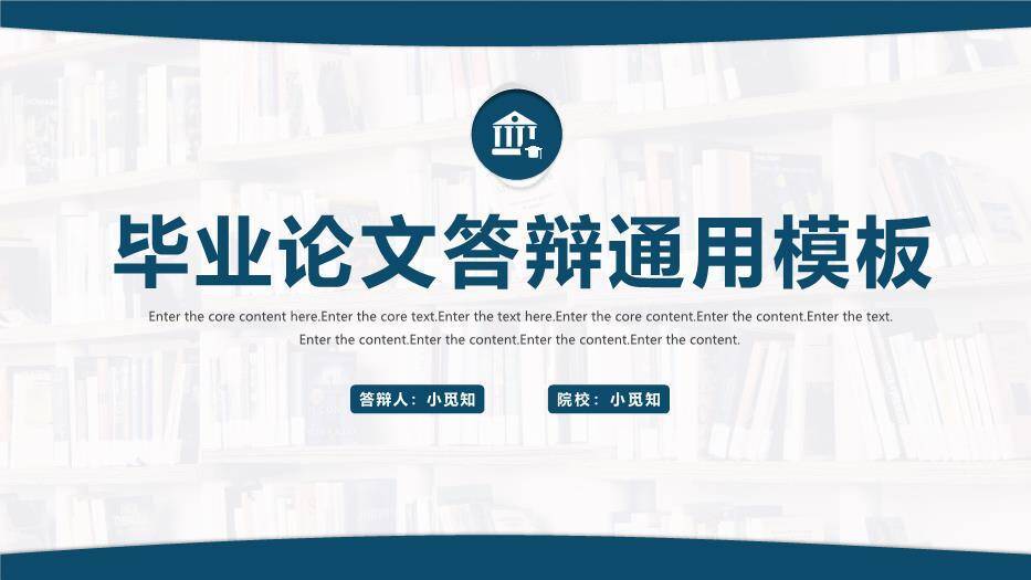 蓝色极简风论文答辩展示PPT模板0