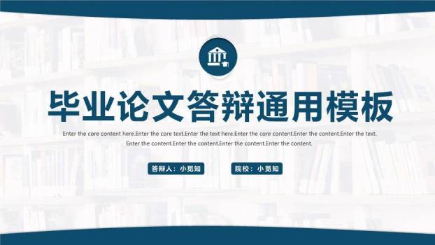 蓝色极简风论文答辩展示PPT模板0
