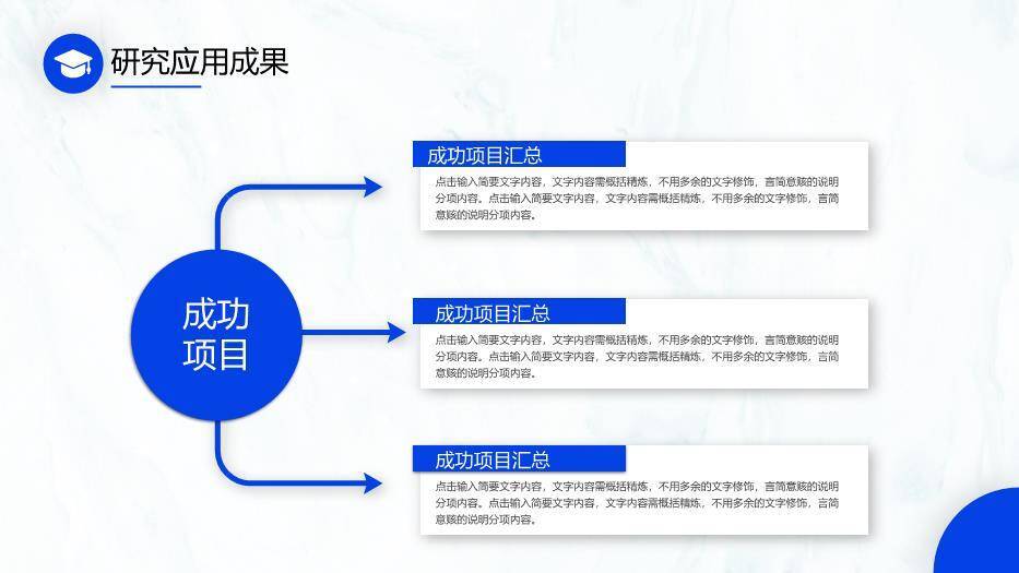蓝色极简风设计毕业答辩PPT模板8