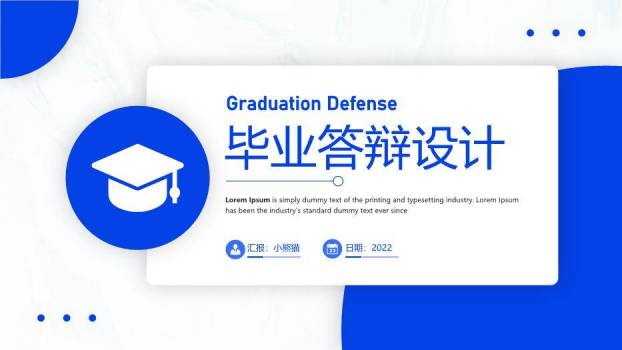蓝色极简风设计毕业答辩PPT模板0