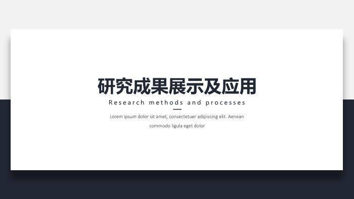 蓝色极简风深蓝质感答辩PPT模板1