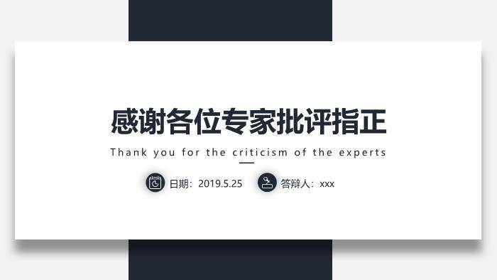 蓝色极简风深蓝质感答辩PPT模板7