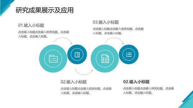 蓝色极简风通用开题答辩PPT模板8