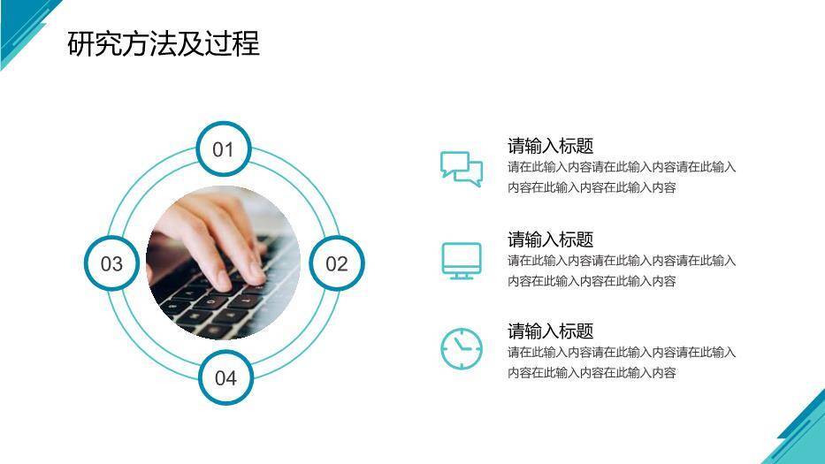 蓝色极简风通用开题答辩PPT模板3