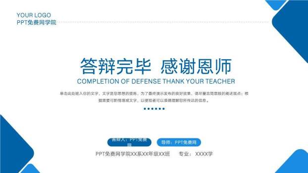 蓝色极简风通用学院论文答辩PPT模板9