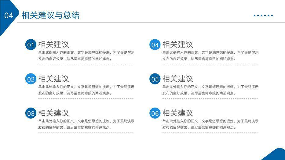 蓝色极简风通用学院论文答辩PPT模板7