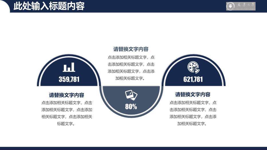 蓝色极简风稳重毕业论文答辩PPT模板1
