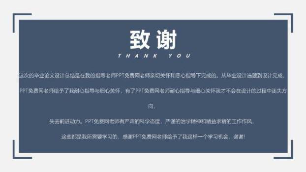 蓝色极简风信息工程学院论文答辩PPT模板8